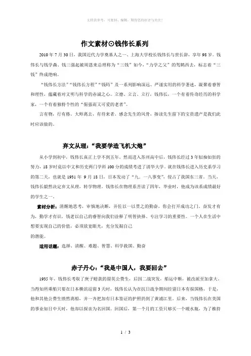 2011年作文素材钱伟长系列