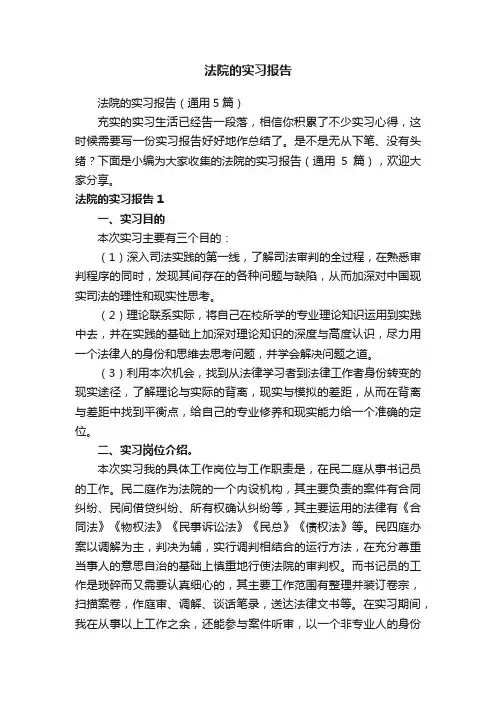 法院的实习报告