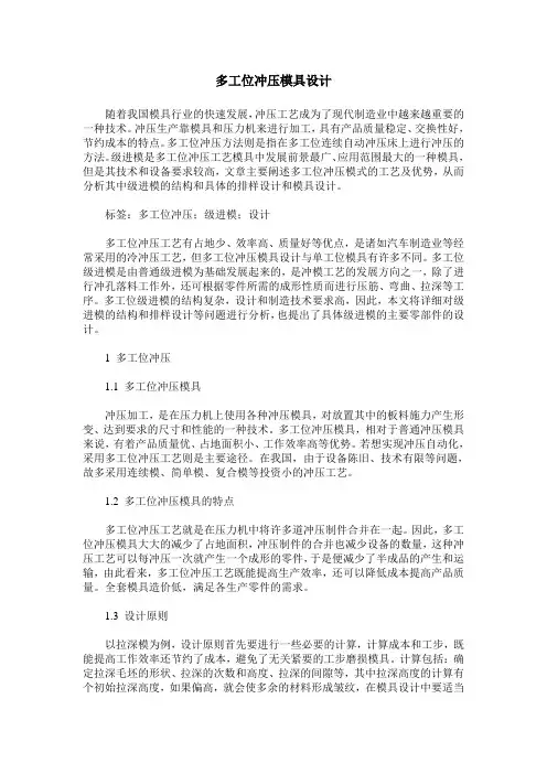 多工位冲压模具设计