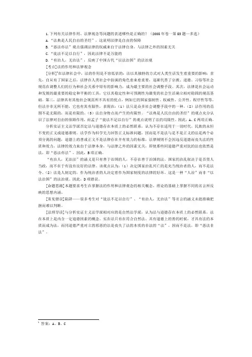 司法考试法理学历年真题及答案解析——经典选择题(1)