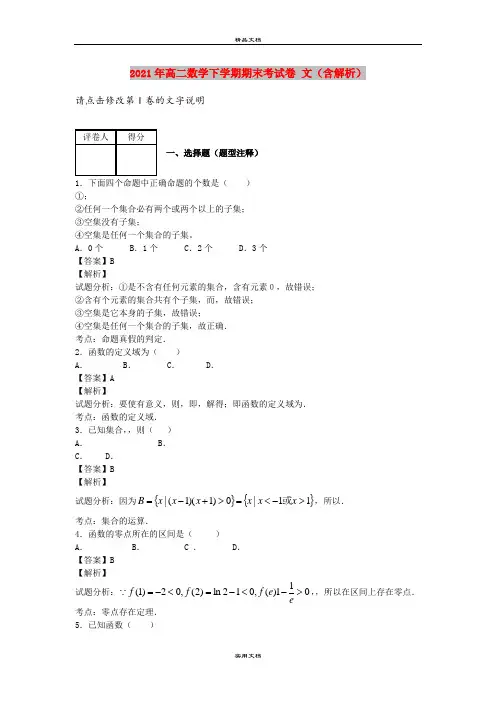 2021年高二数学下学期期末考试卷 文(含解析)