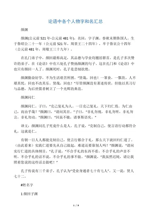 论语中各个人物字和名汇总