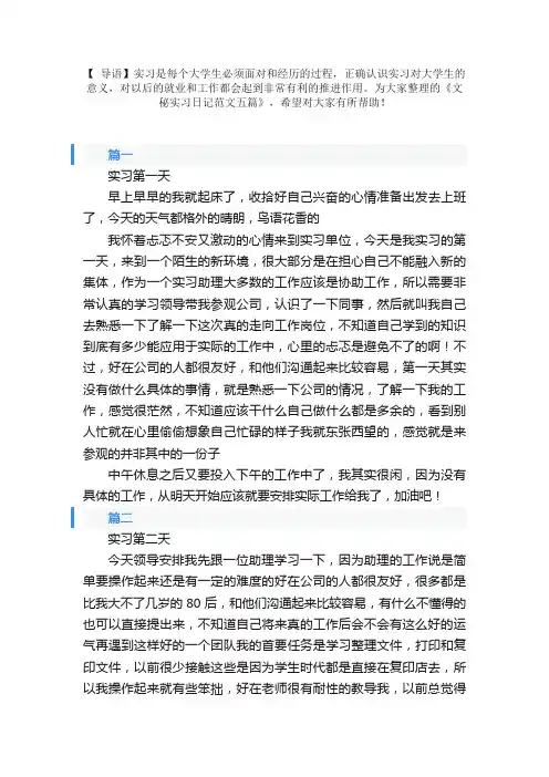 文秘实习日记范文五篇
