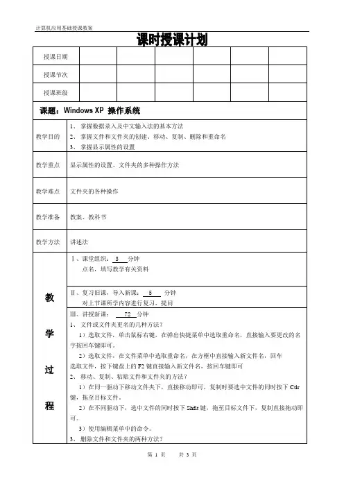计算机基础课程第二章  操作系统  第二讲