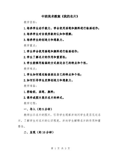 中班美术教案《我的名片》