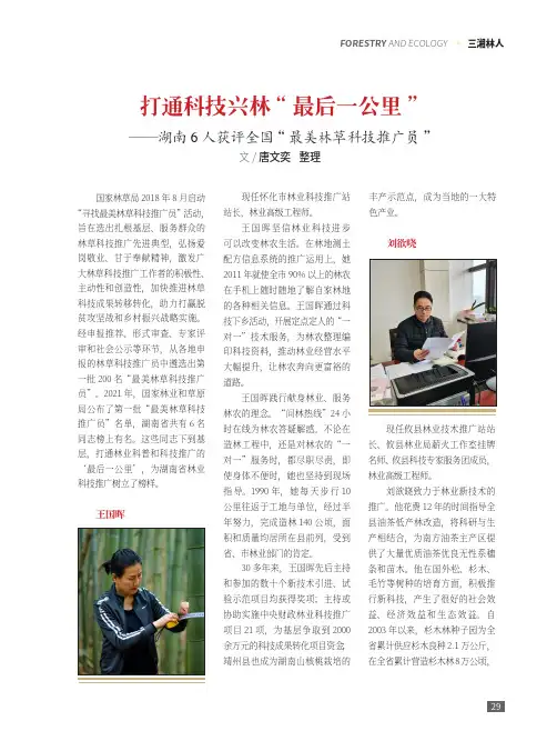 打通科技兴林“最后一公里”——湖南6人获评全国“最美林草科技推广员”