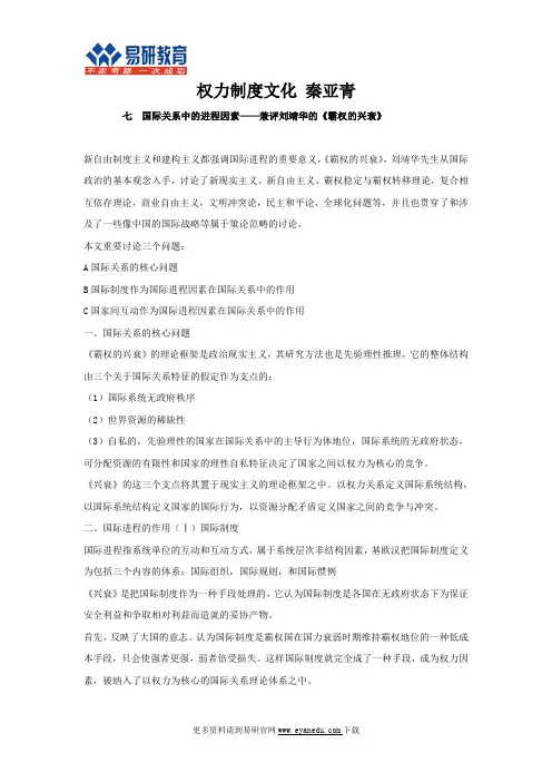 外交学院国际关系考研秦亚青《权力制度文化》终极笔记