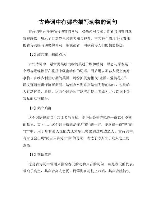 古诗词中有哪些描写动物的词句
