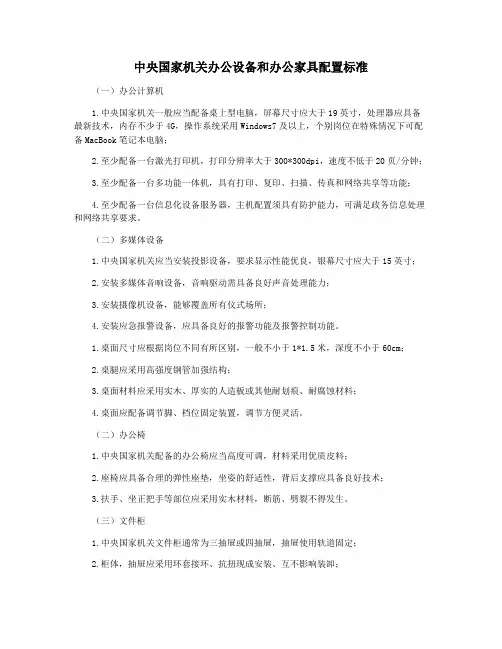 中央国家机关办公设备和办公家具配置标准