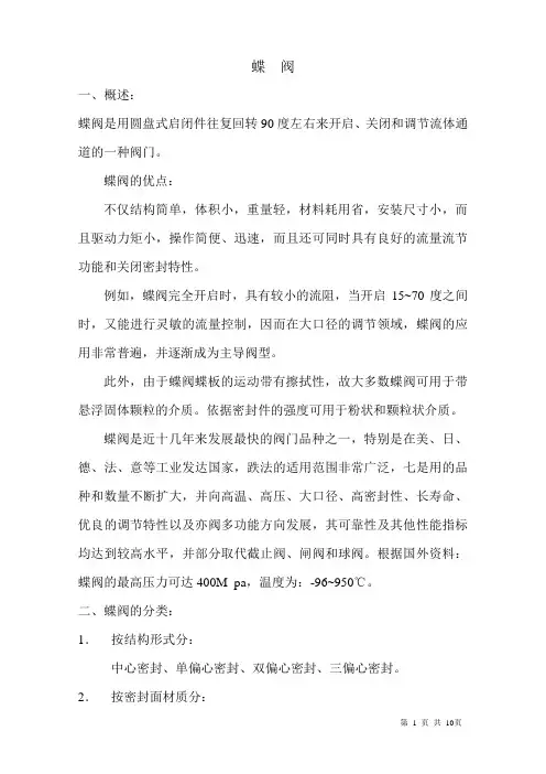 蝶阀介绍