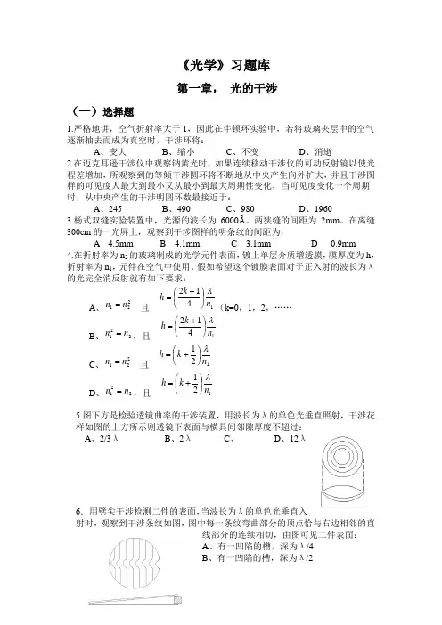 光学试题