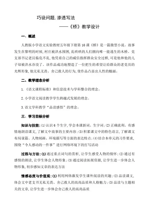 五年级语文教案 《桥》教学设计-“黄冈杯”一等奖