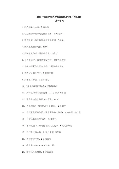 2011年执业医师真题及答案