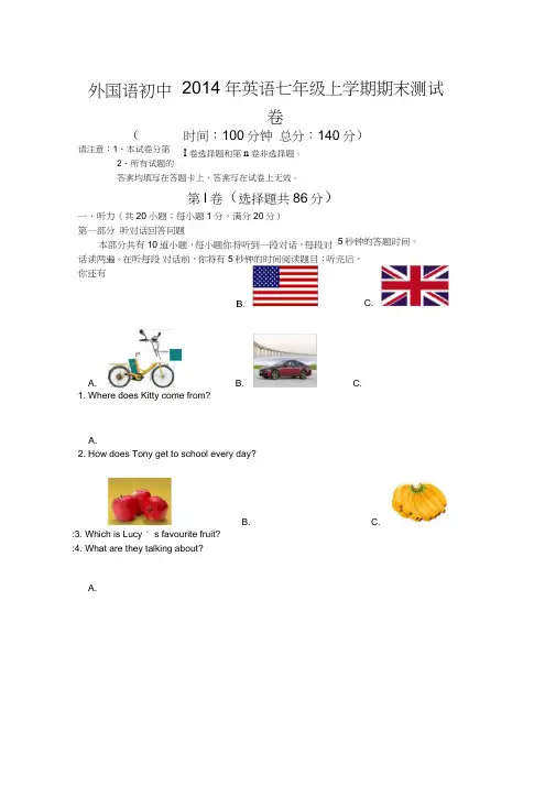 (完整)外国语初中英语七年级上学期7A期末测试卷附参考答案
