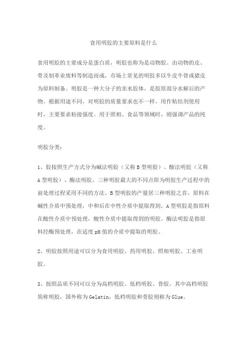 食用明胶的主要原料是什么