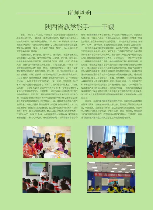 陕西省教学能手——王媛