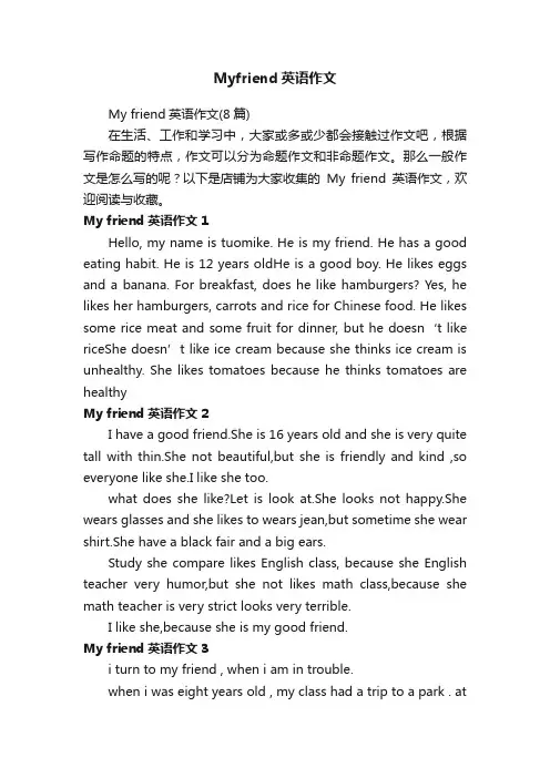 Myfriend英语作文