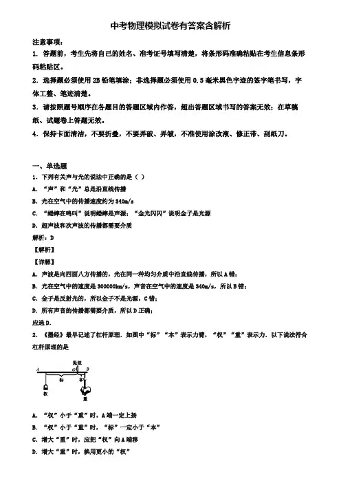 【精选3份合集】河南省许昌市2019年中考一模物理试卷