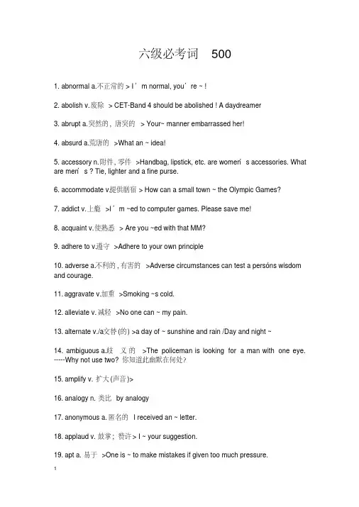 六级词汇大全.pdf