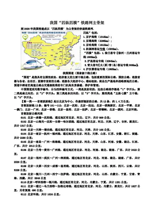 我国四纵四横铁路网骨架