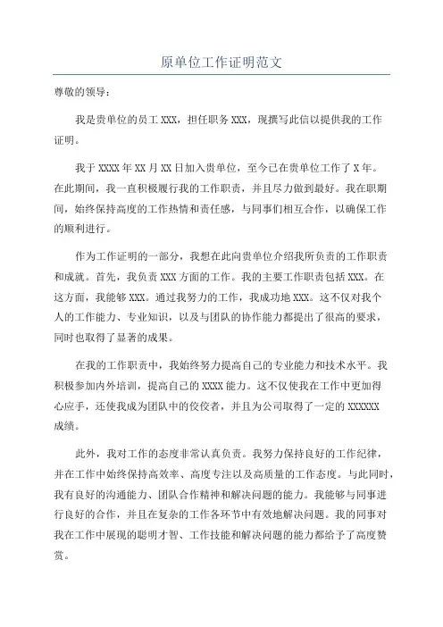 原单位工作证明范文