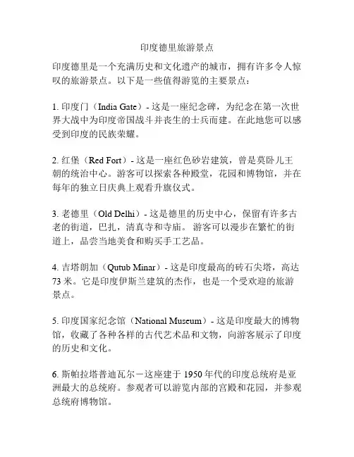 印度德里旅游景点