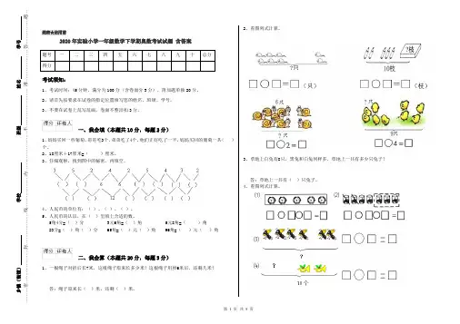 2020年实验小学一年级数学下学期奥数考试试题 含答案