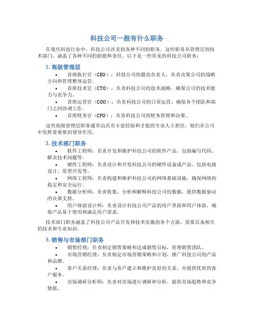科技公司一般有什么职务