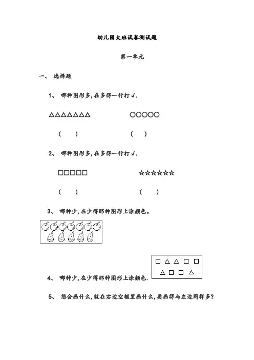 幼儿园大班数学试卷测试题练习题汇总下-2019版