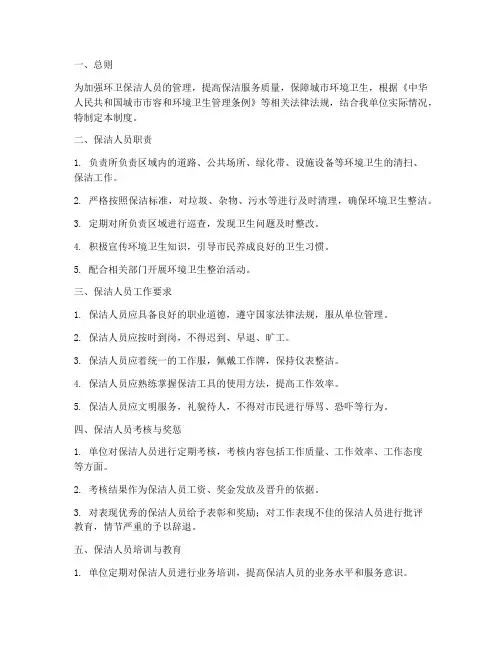 环卫保洁人员的管理制度