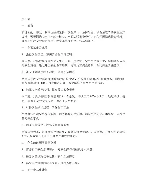 化工安全年度目标总结(3篇)