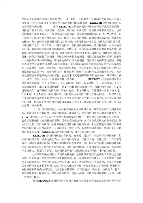 德国力士乐比例换向阀工作原理2011
