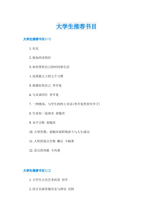 大学生推荐书目