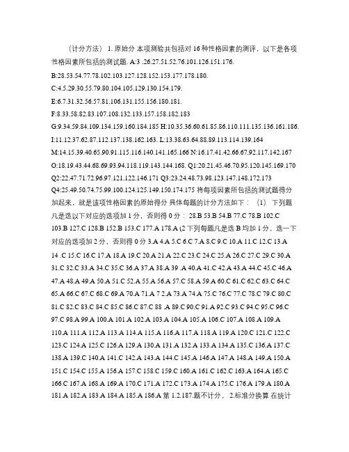 卡特尔十六种个性因素测验(16PF)计分方法及结果解释.