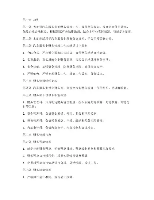 汽车服务业财务管理制度