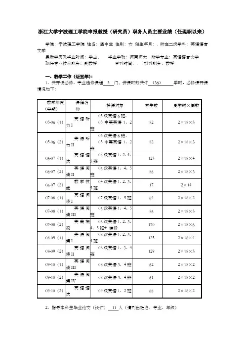 浙江大学宁波理工学院申报教授研究员职务人员主要业绩