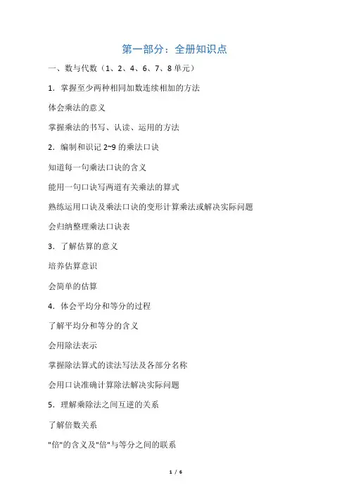 北师大版二年级数学上册知识点归纳