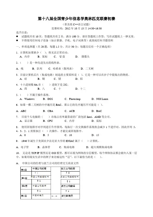 NOIP2012初赛普及组C++题目及答案