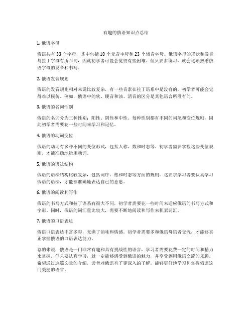 有趣的俄语知识点总结