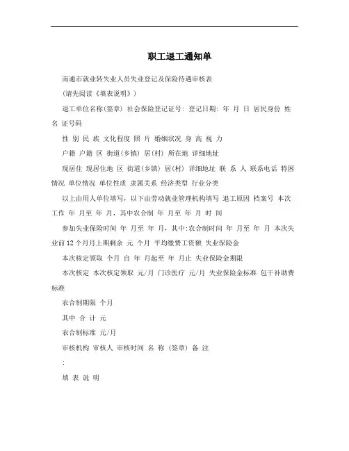 职工退工通知单