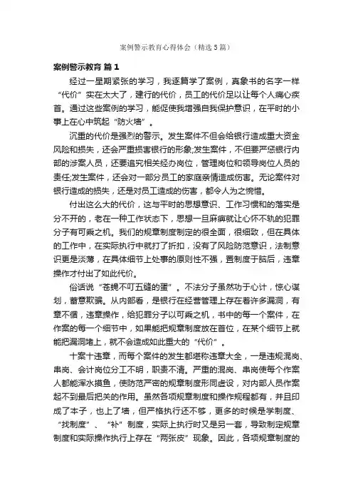 案例警示教育心得体会（精选5篇）