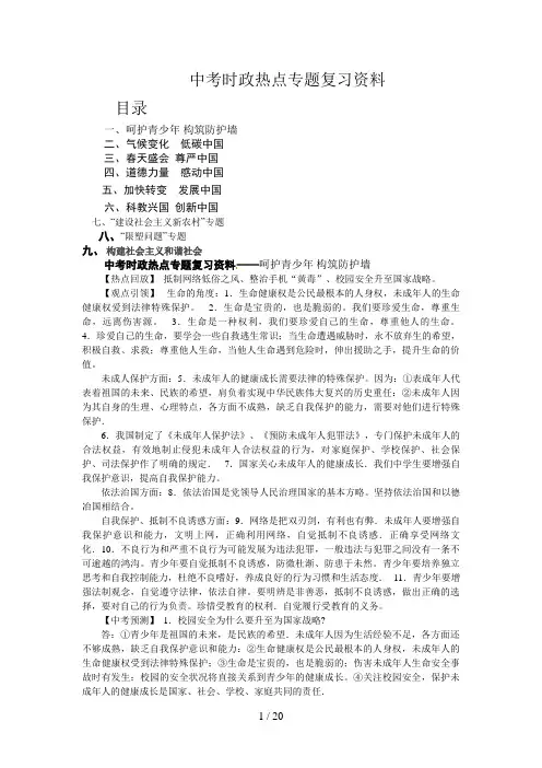 #中考时政热点专题复习资料—呵护青少构筑防护墙