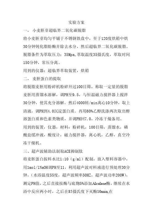 ACE抑制肽测定分析