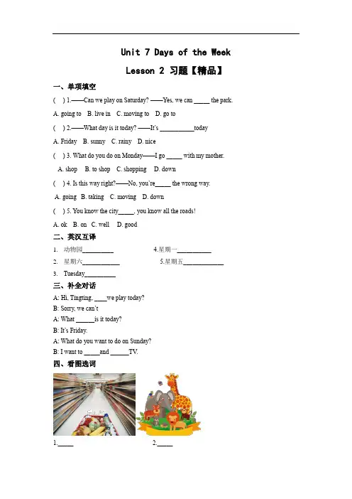 五年级下册英语练习-Unit 7《Days of the Week》Lesson 2｜北师大版(三起)(含答案)