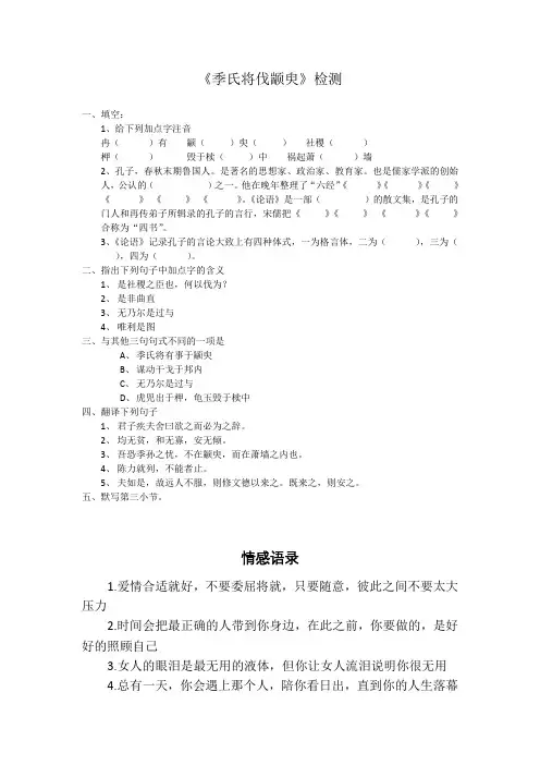 高一苏教版语文必修四同步练习：季氏将伐颛臾 检测 Word版含答案