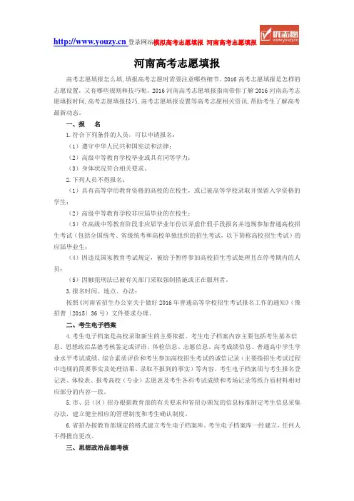 河南高考志愿填报
