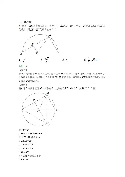 【单元练】(必考题)初中九年级数学上册第二十四章《圆》经典练习题(含答案解析)