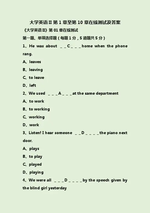 大学英语II第1章至第10章在线测试及答案