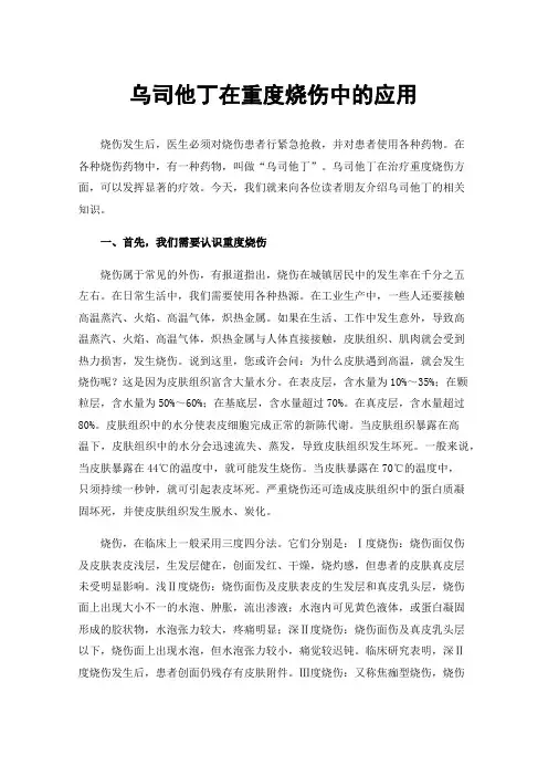 乌司他丁在重度烧伤中的应用