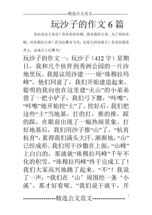 玩沙子的作文6篇